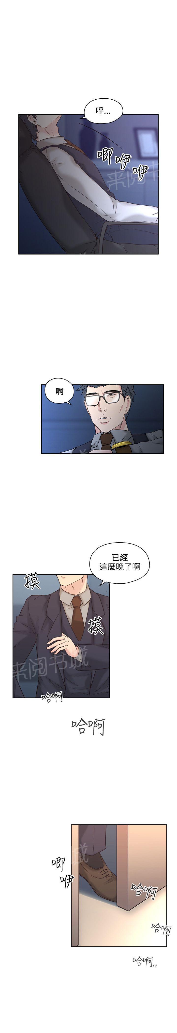 《老师，好久不见》第10话 变态丈夫 第13页