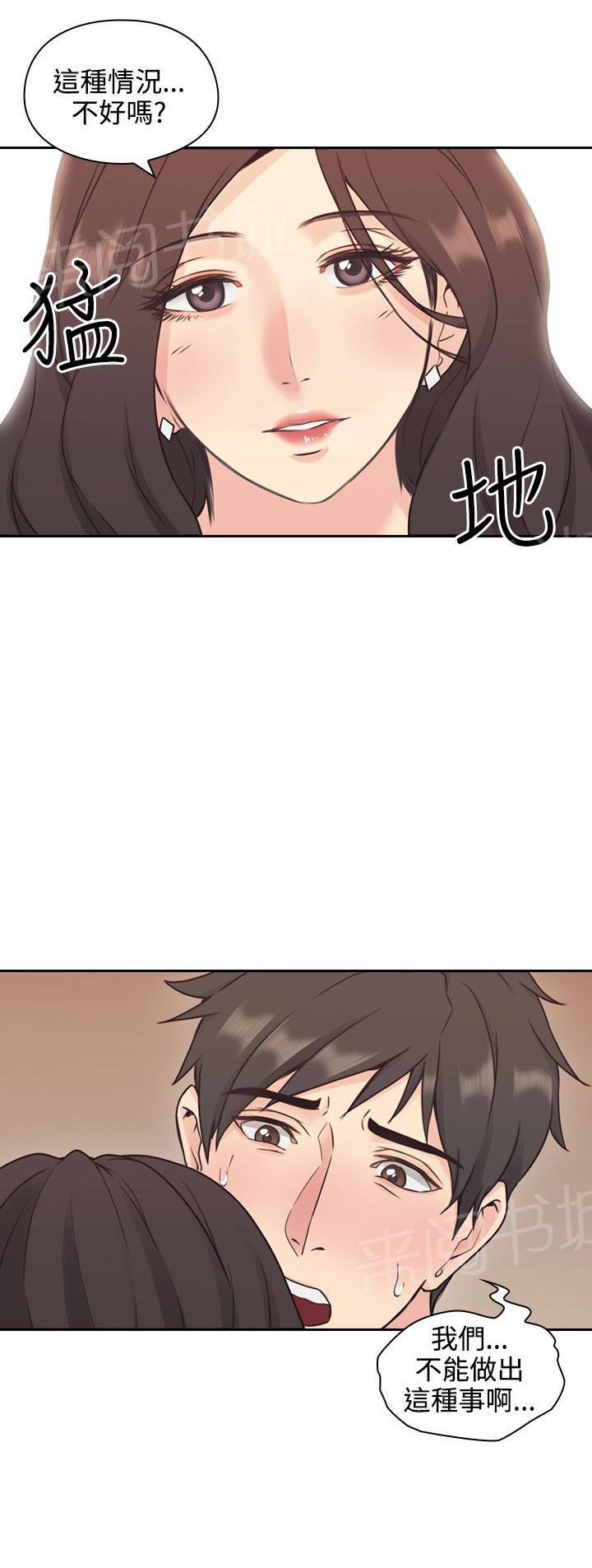 《老师，好久不见》第10话 变态丈夫 第5页