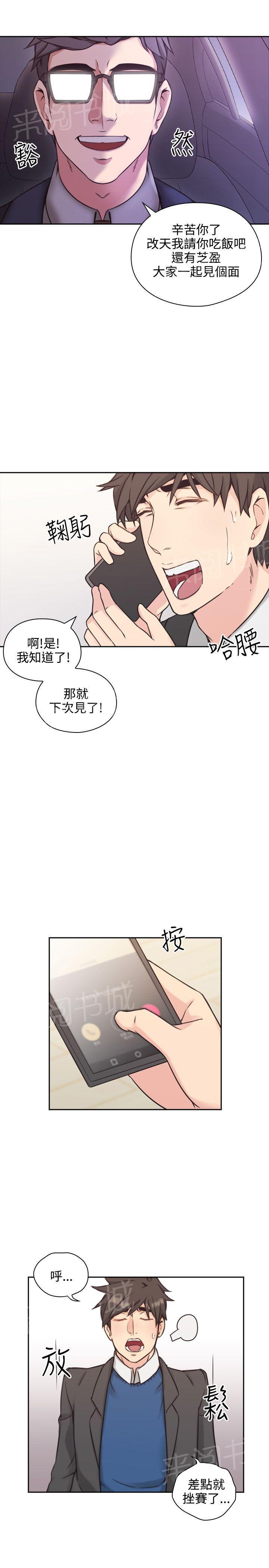 《老师，好久不见》第12话 偶遇 第1页