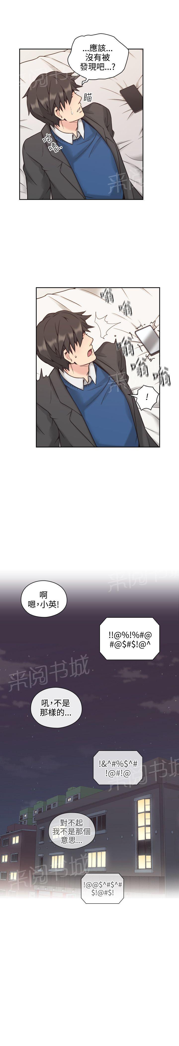 《老师，好久不见》第12话 偶遇 第2页