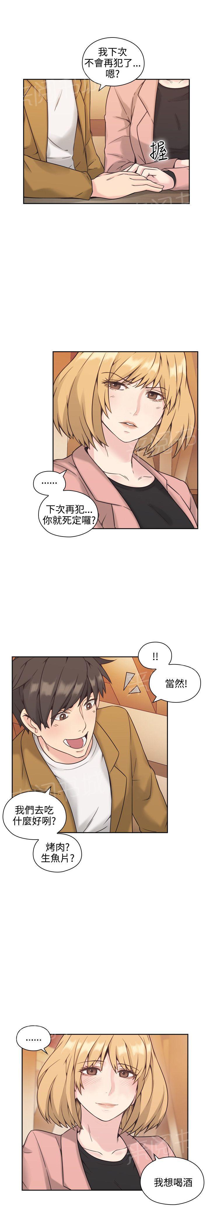《老师，好久不见》第12话 偶遇 第5页