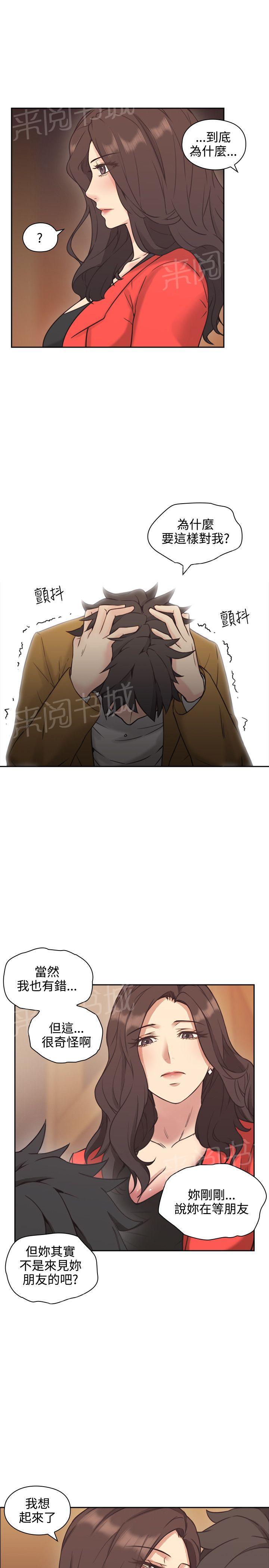 《老师，好久不见》第14话 演戏 第12页