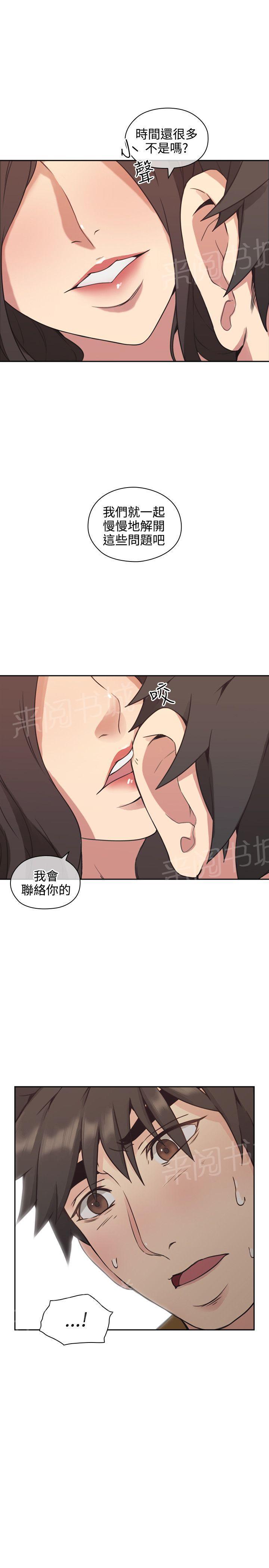 《老师，好久不见》第14话 演戏 第14页