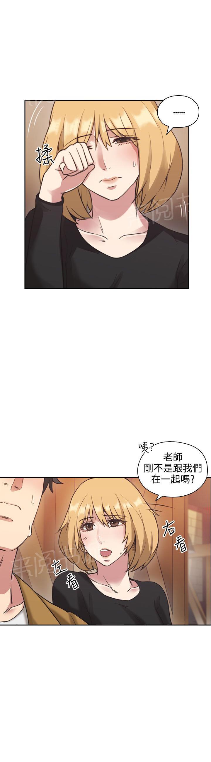 《老师，好久不见》第14话 演戏 第4页