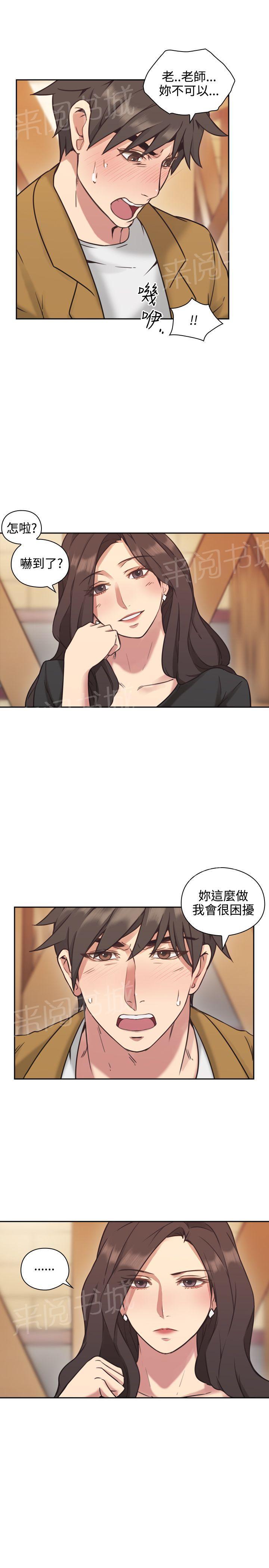 《老师，好久不见》第13话 桌下调情 第11页