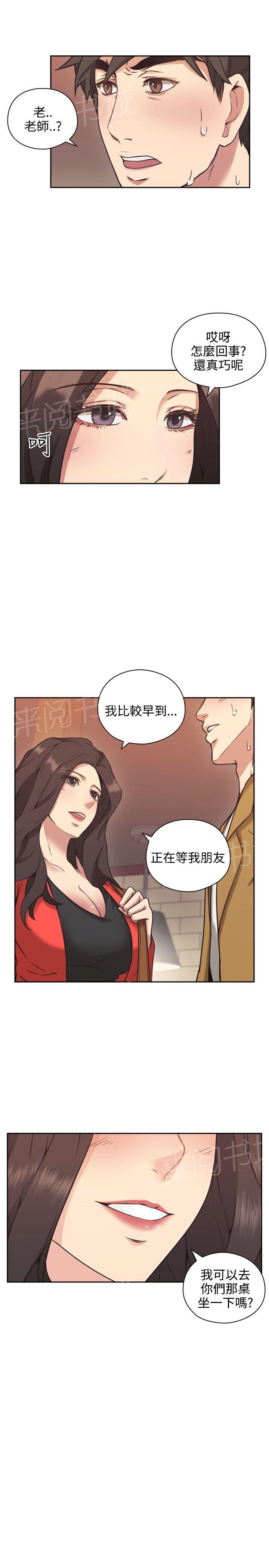 《老师，好久不见》第13话 桌下调情 第3页