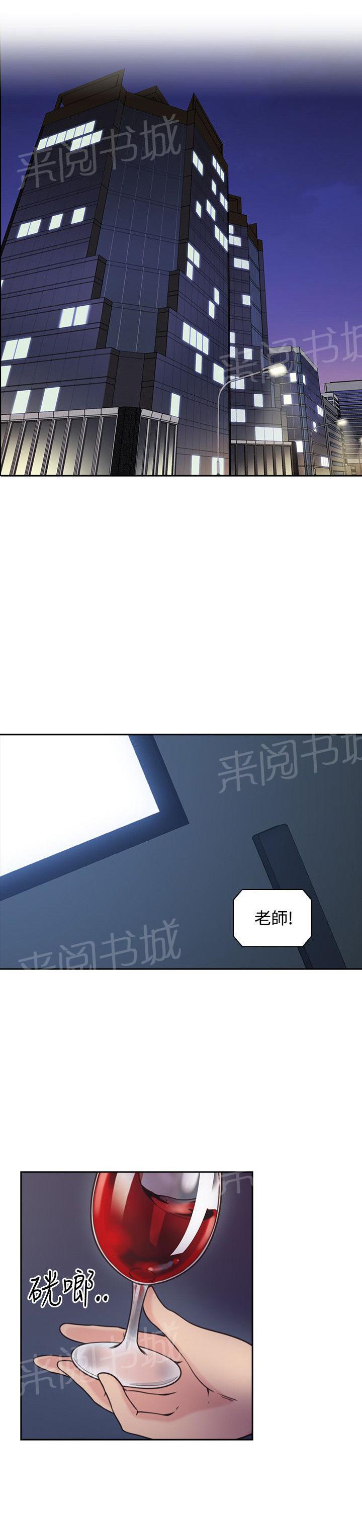 《老师，好久不见》第15话 惩罚 第4页