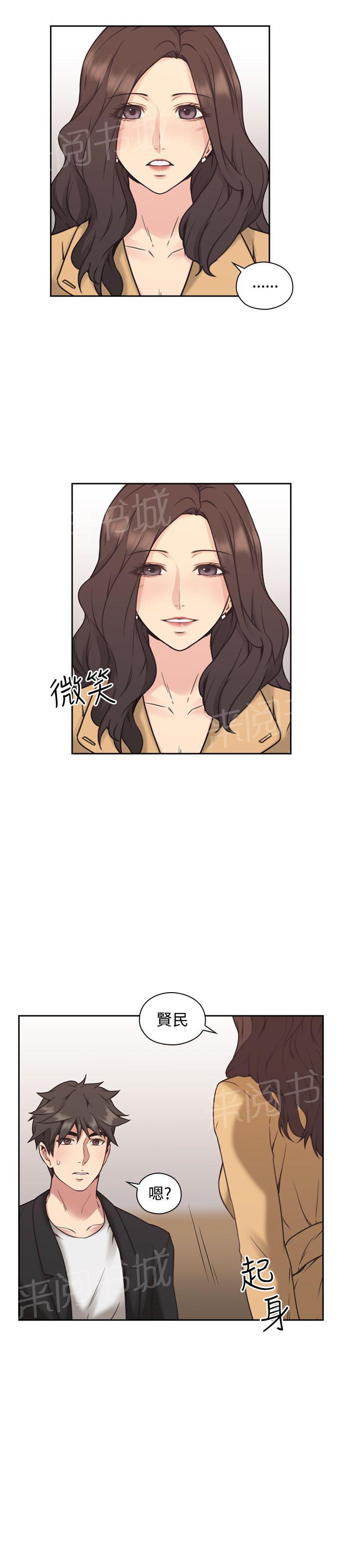 《老师，好久不见》第16话 又一次被攻陷 第13页