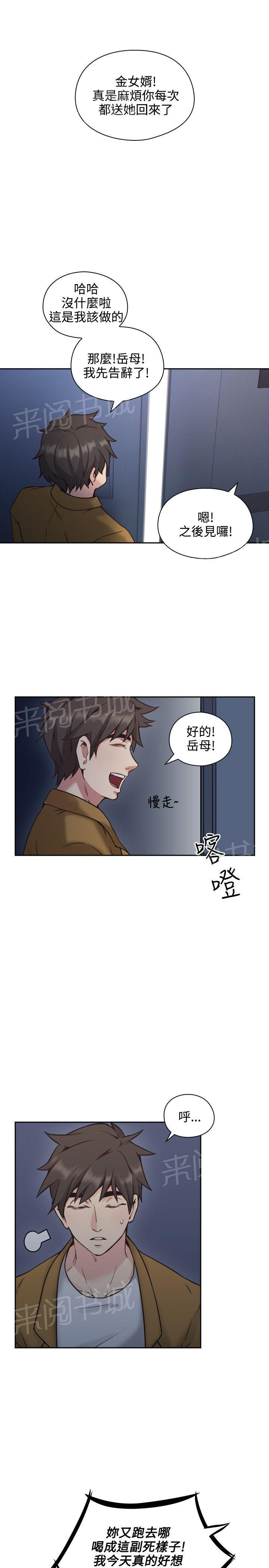 《老师，好久不见》第16话 又一次被攻陷 第1页