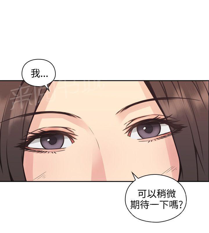 《老师，好久不见》第16话 又一次被攻陷 第8页