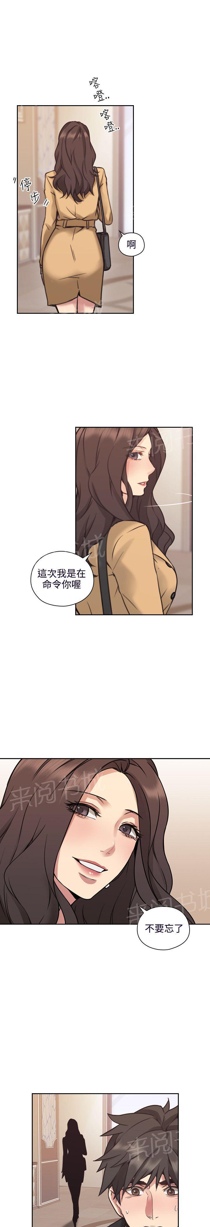 《老师，好久不见》第17话 回头 第3页