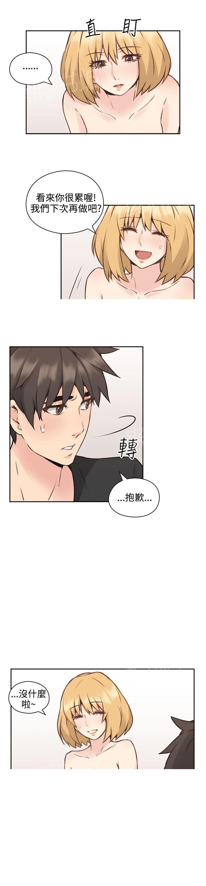 《老师，好久不见》第20话 软男 第12页