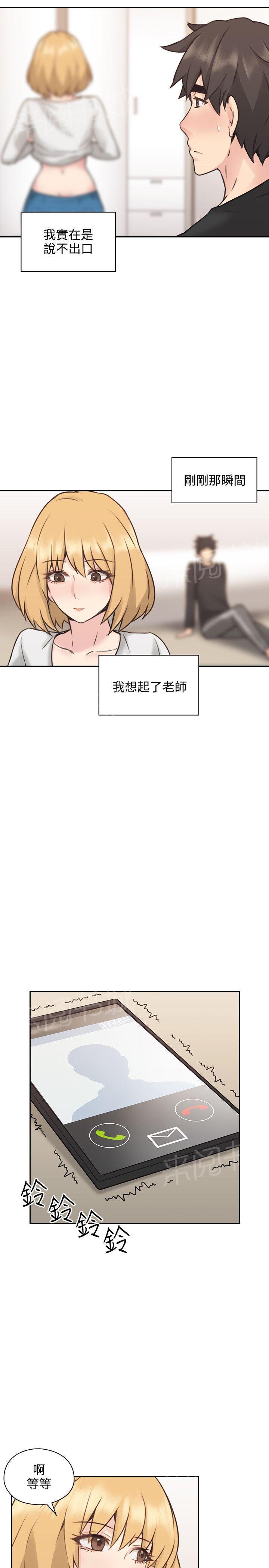 《老师，好久不见》第20话 软男 第13页