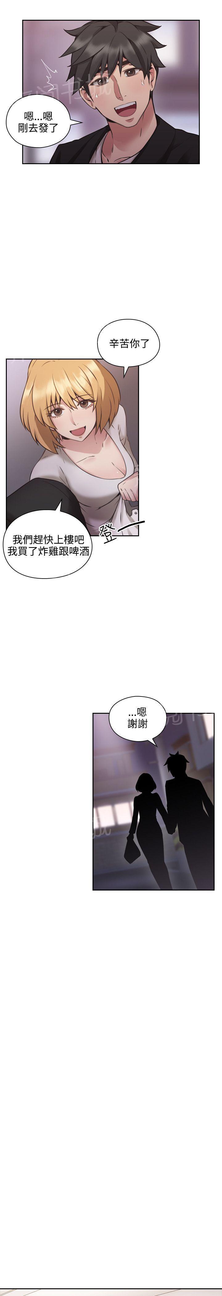 《老师，好久不见》第20话 软男 第3页