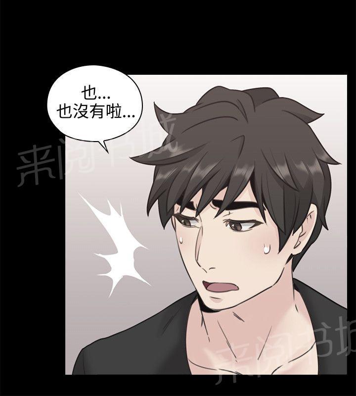 《老师，好久不见》第21话 好青年 第10页