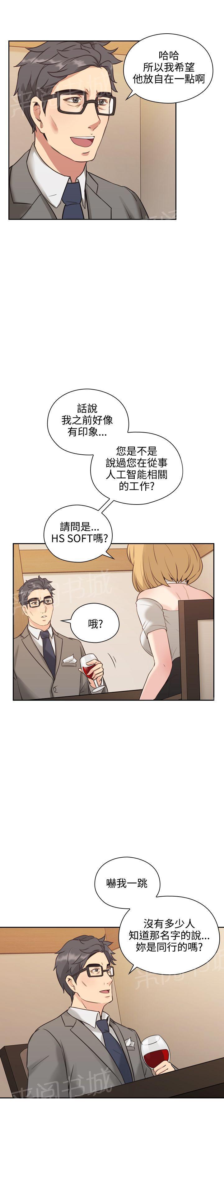 《老师，好久不见》第21话 好青年 第14页