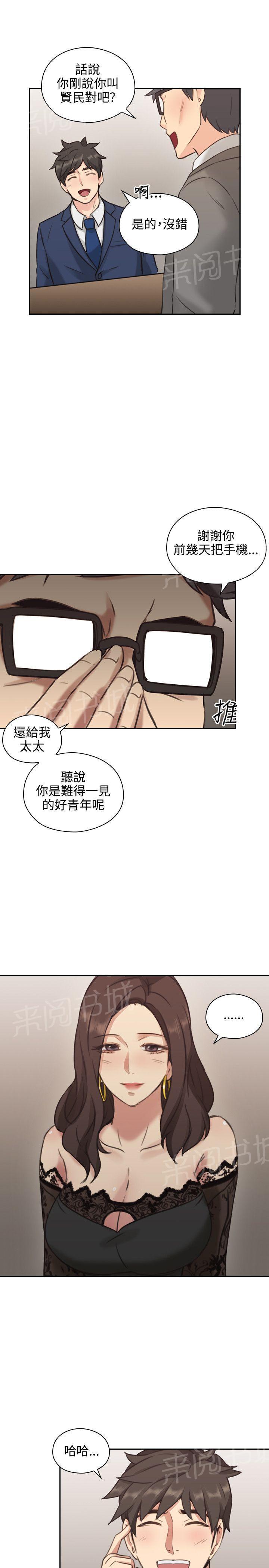 《老师，好久不见》第21话 好青年 第19页