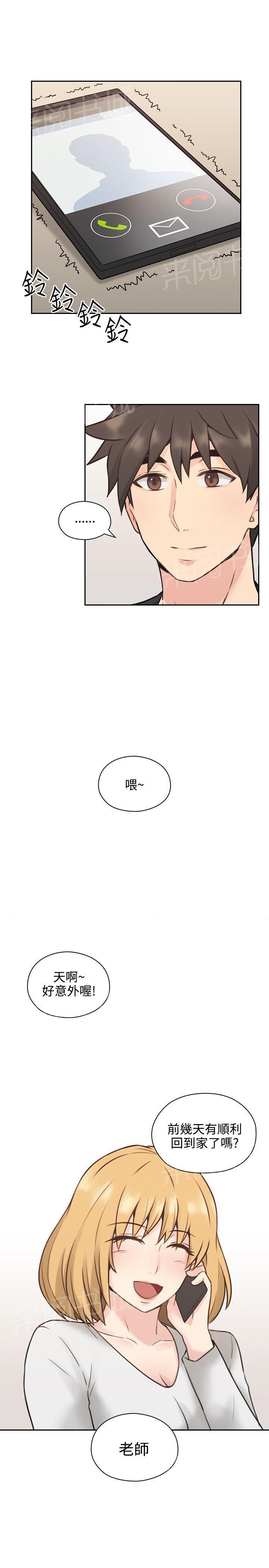 《老师，好久不见》第21话 好青年 第1页