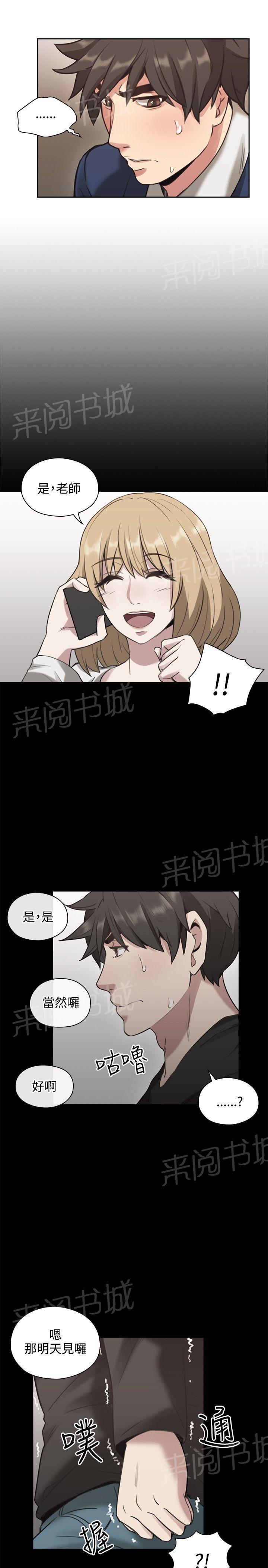 《老师，好久不见》第21话 好青年 第5页