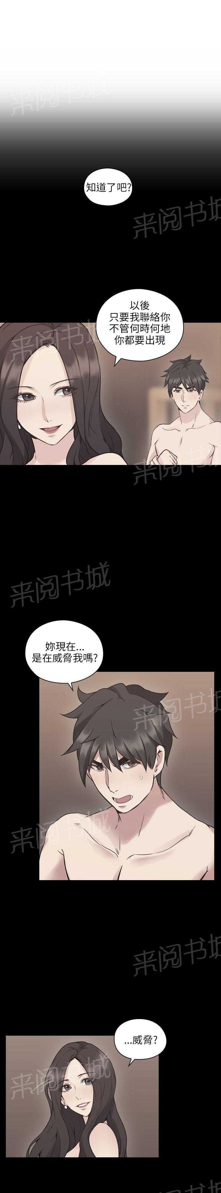 《老师，好久不见》第19话 威胁 第12页