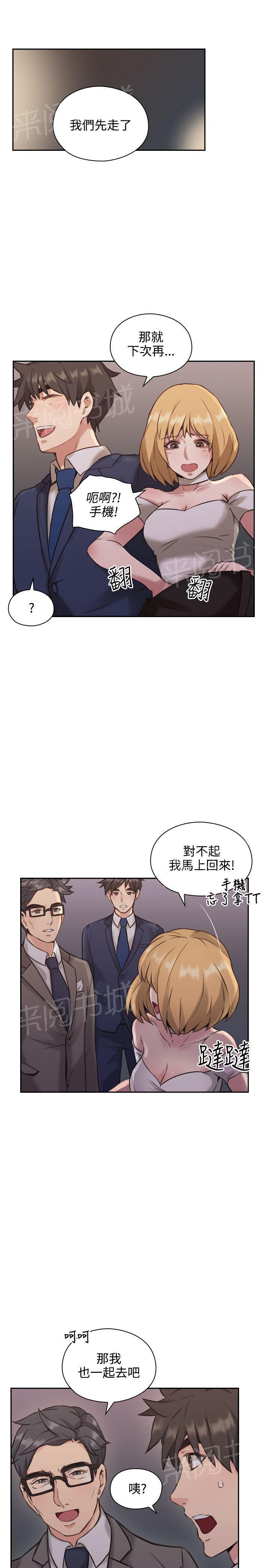 《老师，好久不见》第22话 跳蛋 第11页