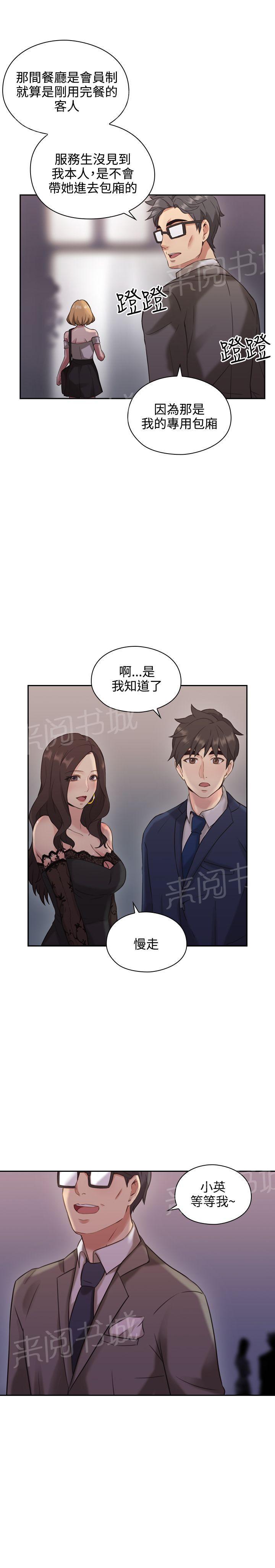 《老师，好久不见》第22话 跳蛋 第13页