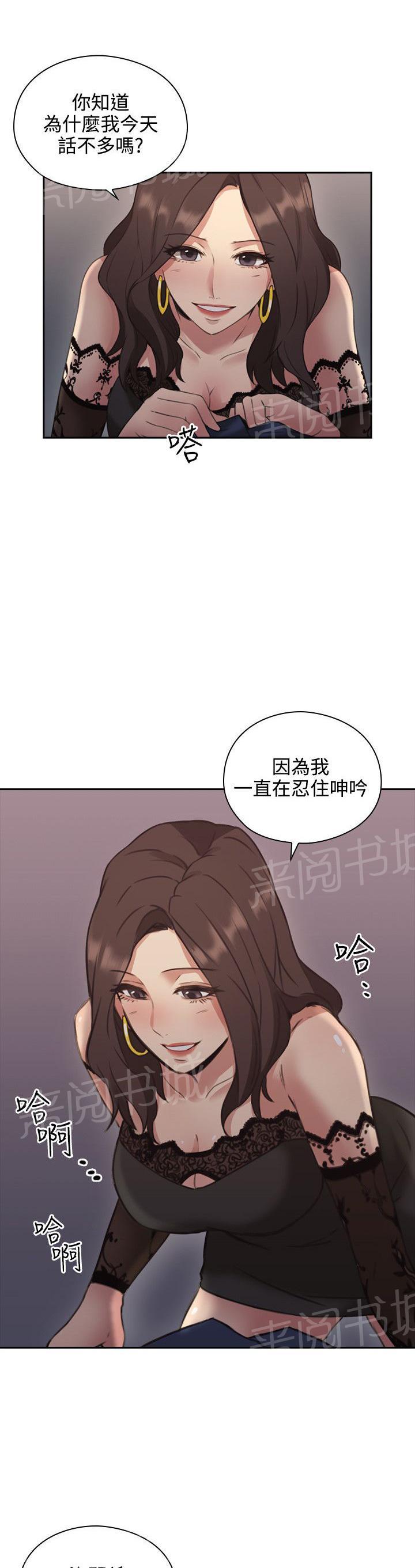 《老师，好久不见》第22话 跳蛋 第16页