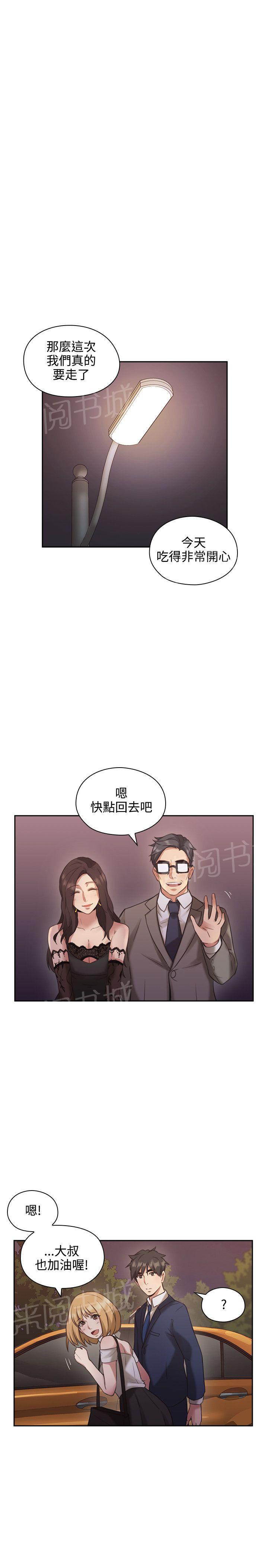 《老师，好久不见》第23话 户外 第15页