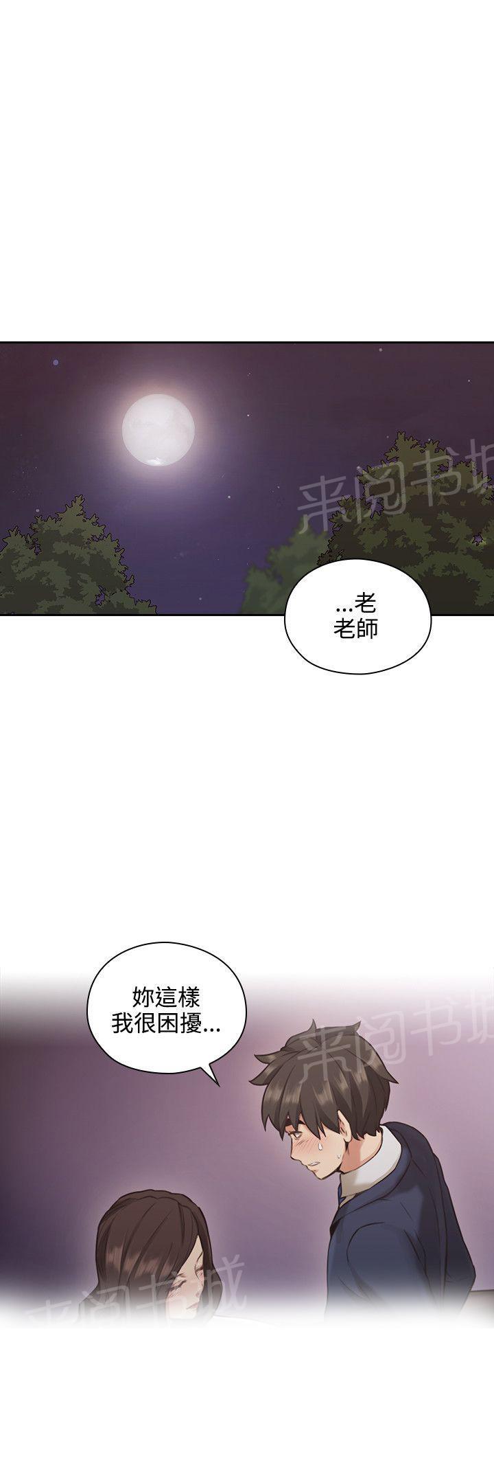 《老师，好久不见》第23话 户外 第1页
