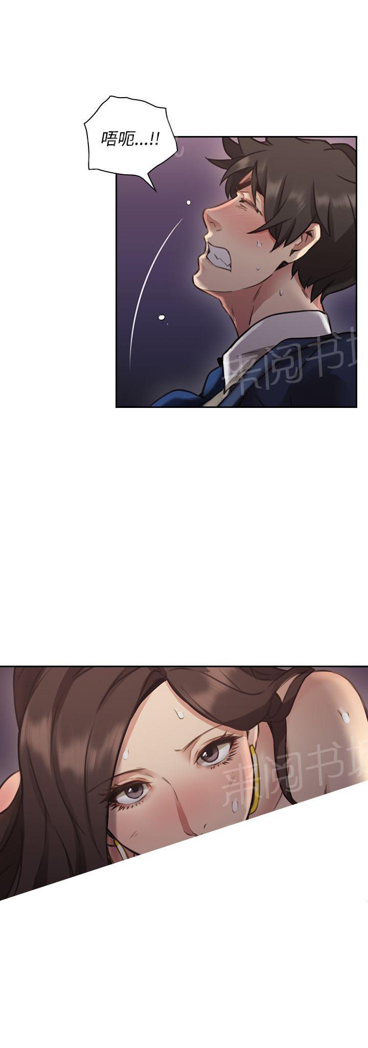 《老师，好久不见》第23话 户外 第2页