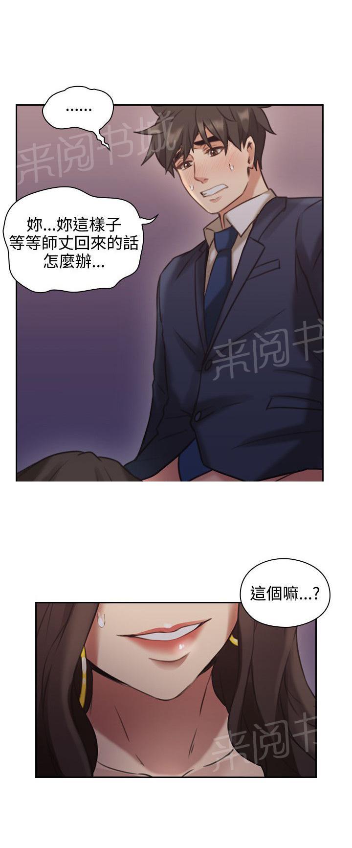 《老师，好久不见》第23话 户外 第3页