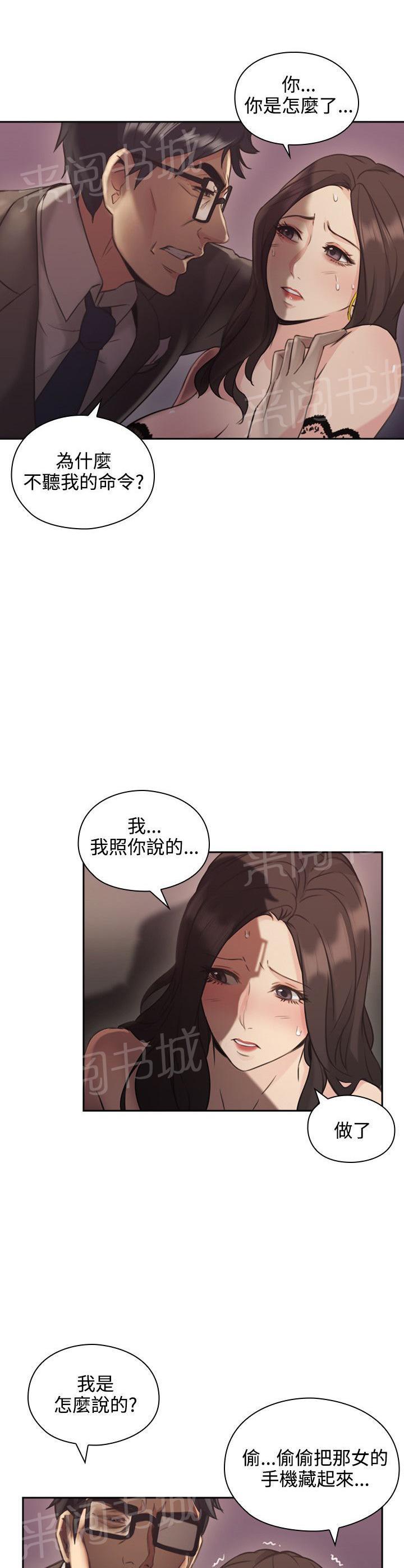 《老师，好久不见》第24话 惩罚 第2页