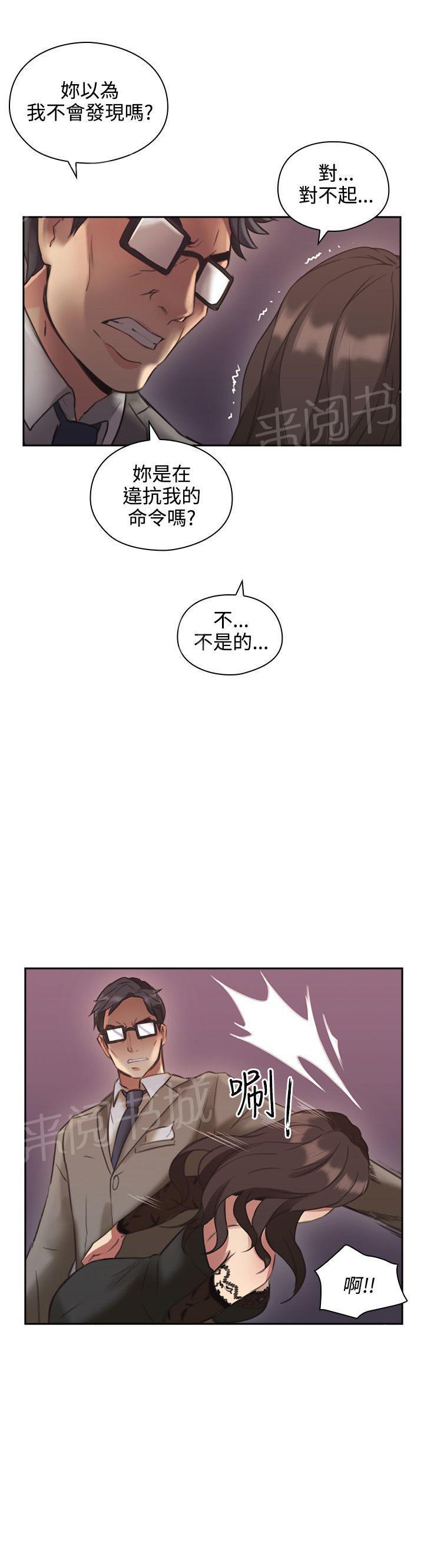 《老师，好久不见》第24话 惩罚 第4页