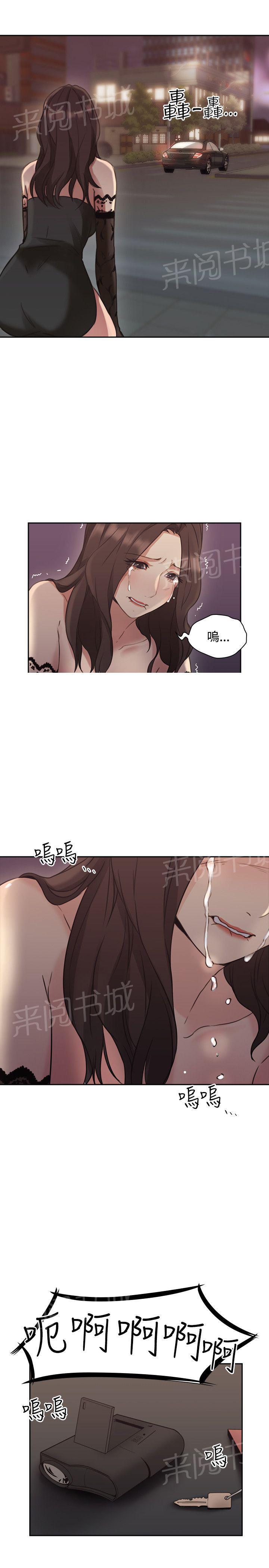 《老师，好久不见》第24话 惩罚 第7页