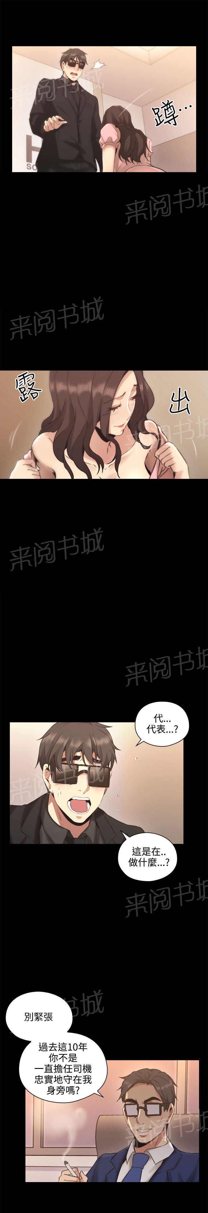 《老师，好久不见》第27话 司机 第11页