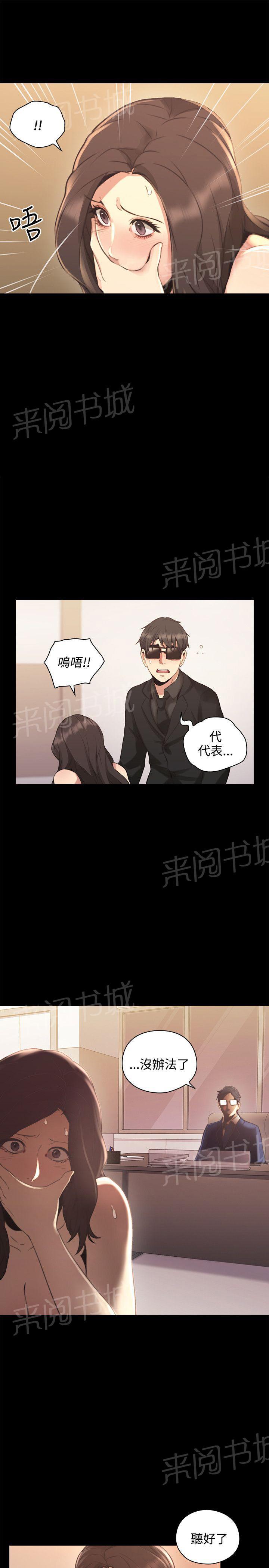 《老师，好久不见》第27话 司机 第14页