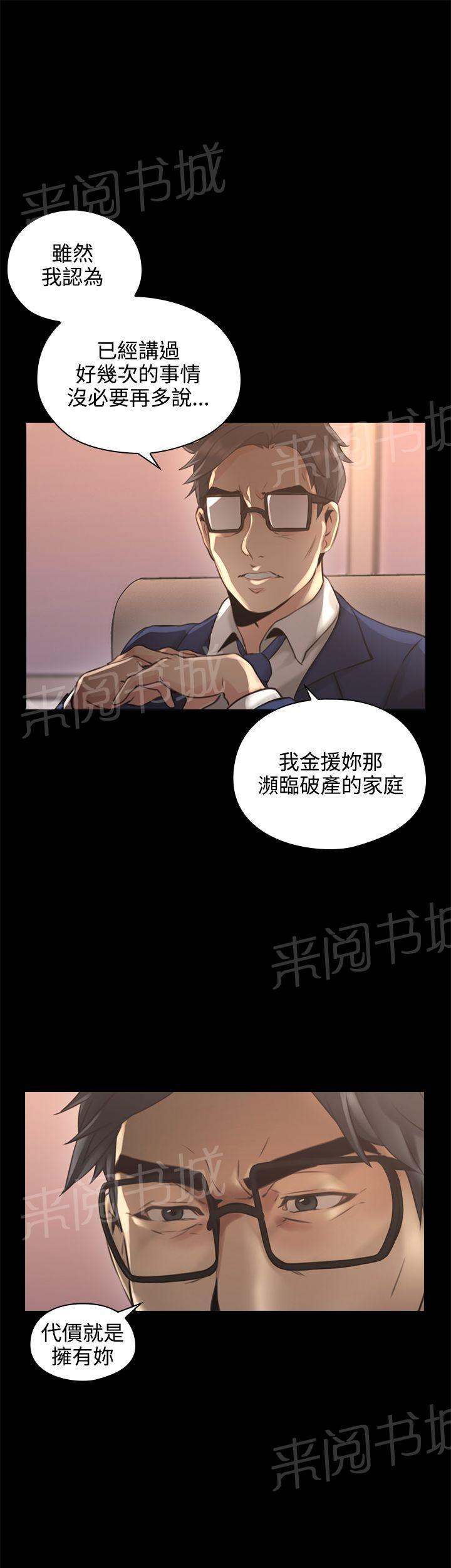 《老师，好久不见》第27话 司机 第16页