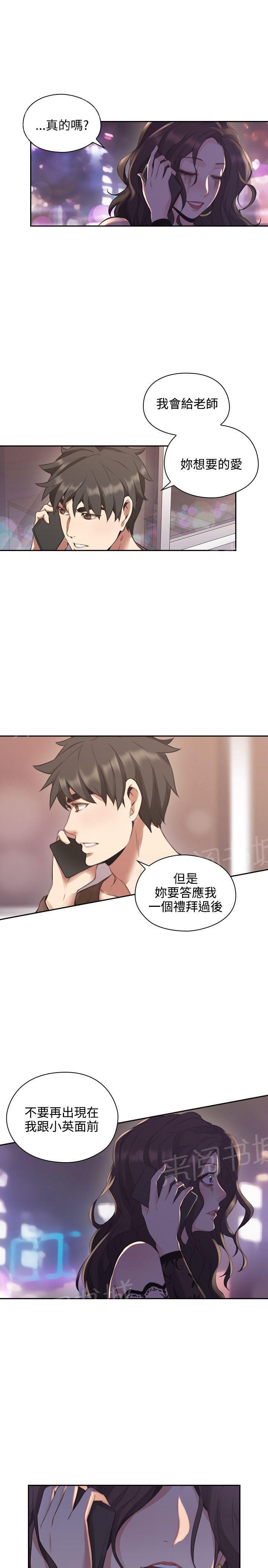 《老师，好久不见》第27话 司机 第1页
