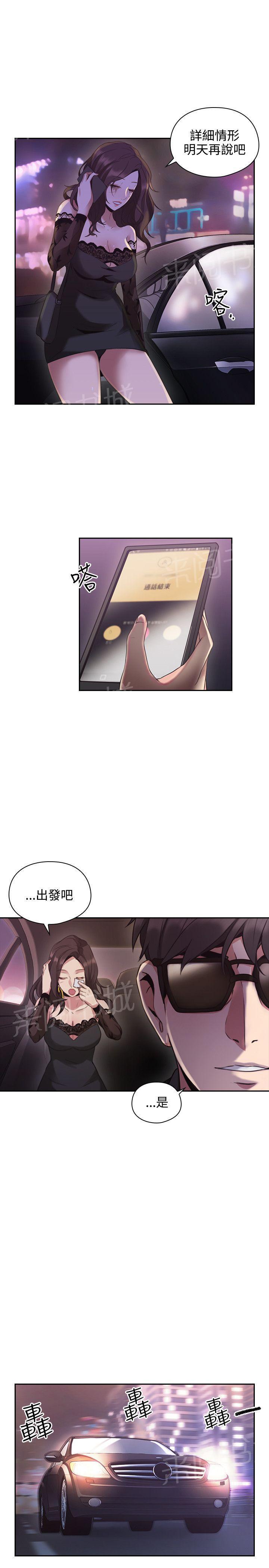 《老师，好久不见》第27话 司机 第3页
