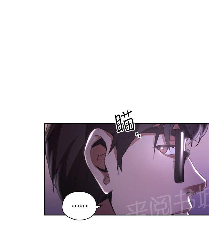 《老师，好久不见》第27话 司机 第4页