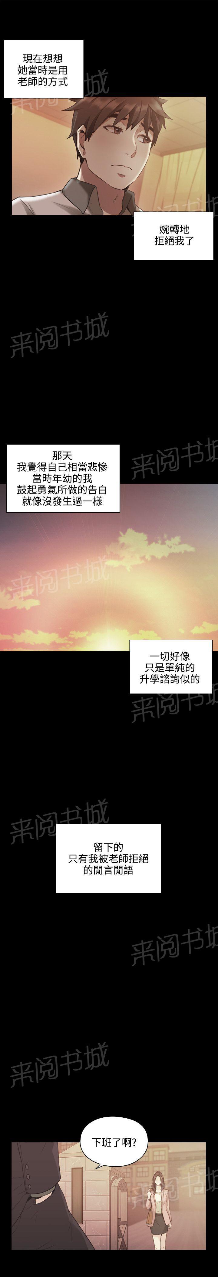 《老师，好久不见》第25话 回忆 第13页