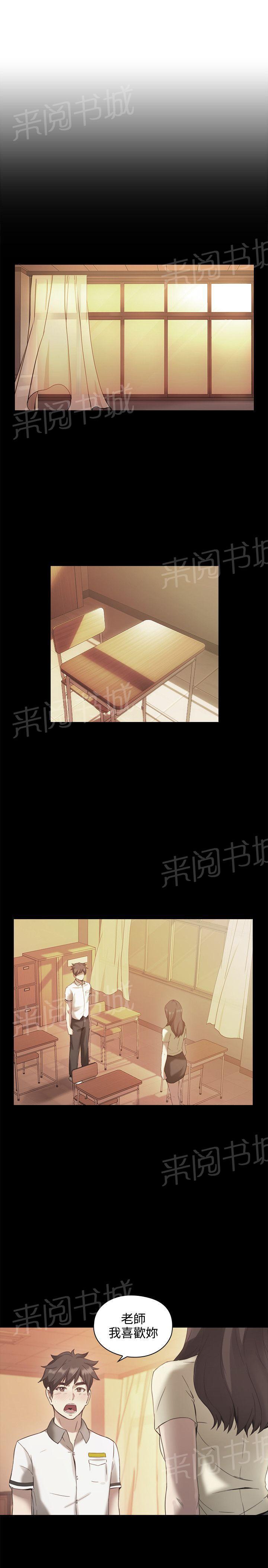 《老师，好久不见》第25话 回忆 第3页