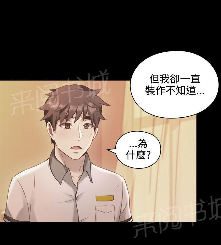 《老师，好久不见》第25话 回忆 第6页