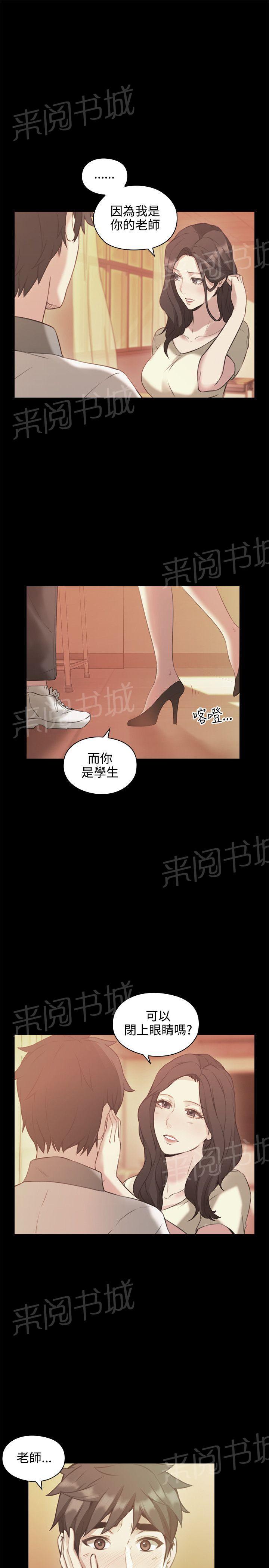 《老师，好久不见》第25话 回忆 第7页