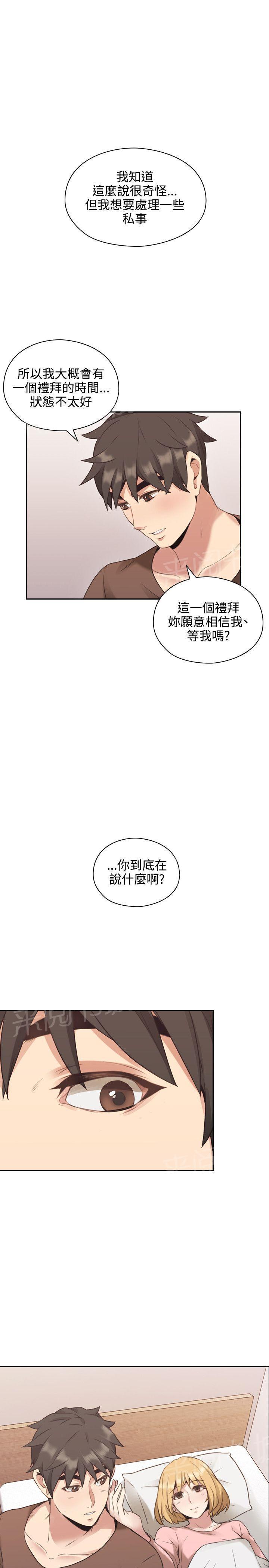 《老师，好久不见》第26话 原委 第13页