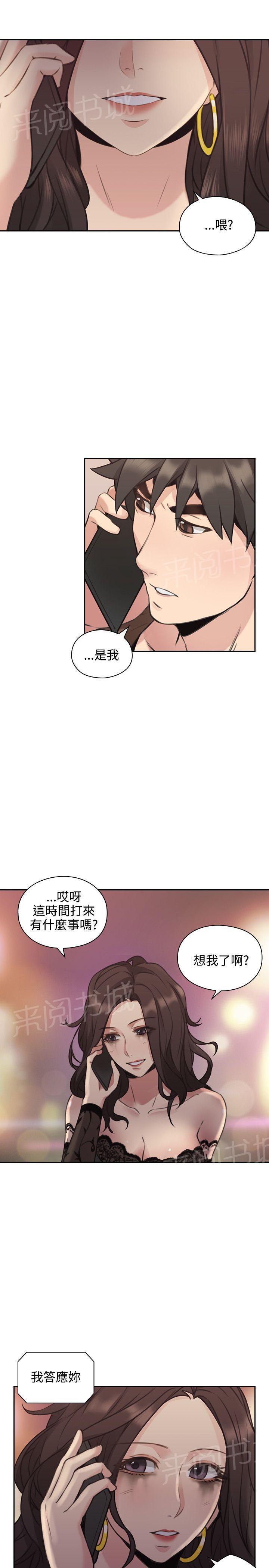《老师，好久不见》第26话 原委 第17页