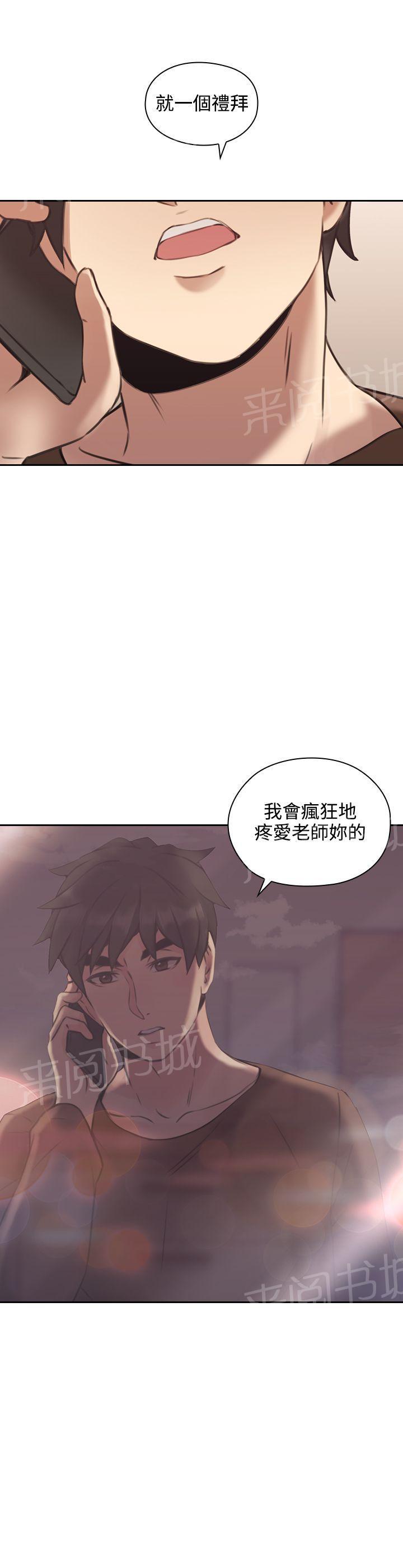 《老师，好久不见》第26话 原委 第19页