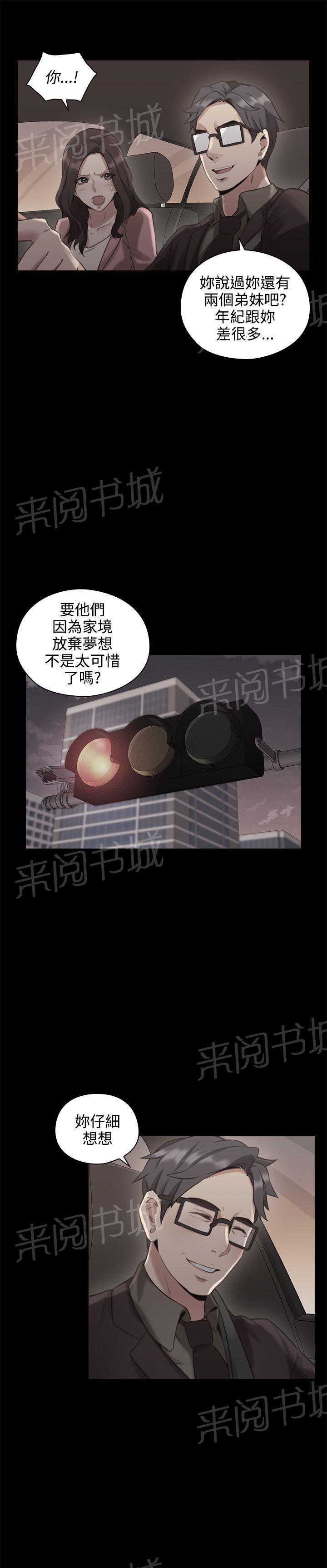 《老师，好久不见》第26话 原委 第2页