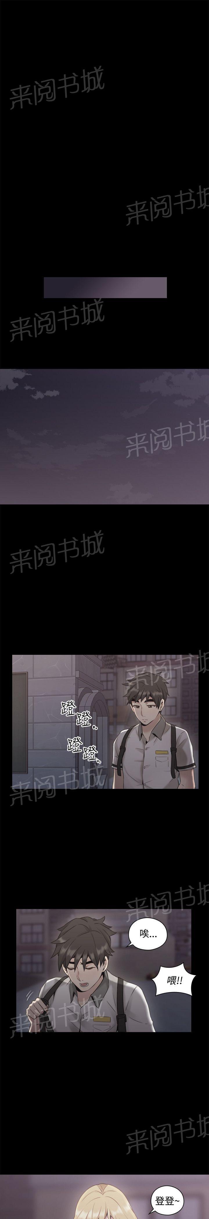 《老师，好久不见》第26话 原委 第4页