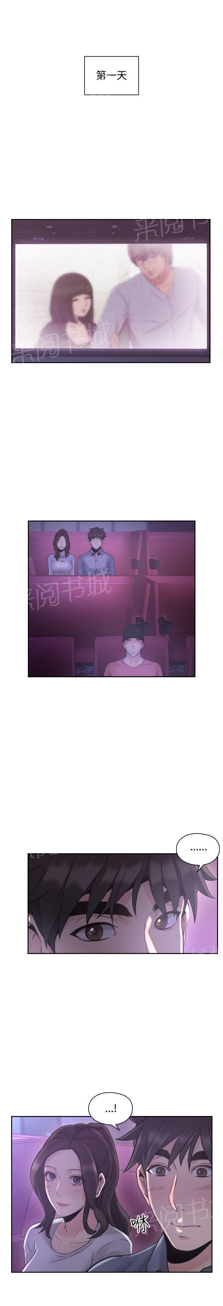 《老师，好久不见》第28话 欲火焚身 第14页